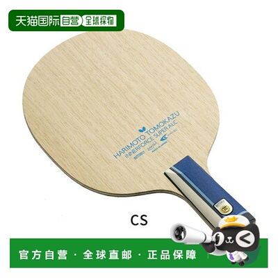 日本直邮蝴蝶（Butterfly）张本智和Innerforce SUPER ALC CS乒乓