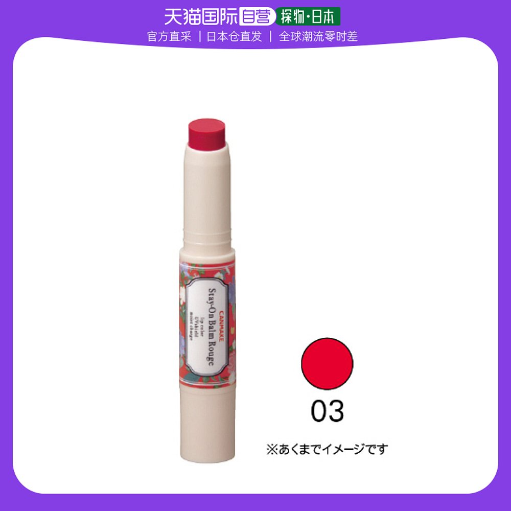 日本直邮Canmake 口红 03（小甜豌豆）