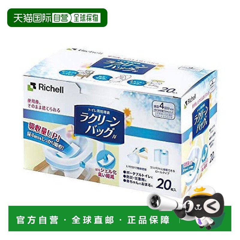 【日本直邮】Richell利其尔 康复道具 床头马桶衬垫 20个装正品