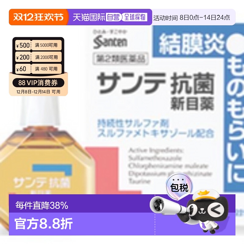 日本直邮日本Santen参天眼药水缓解结膜炎沙眼针眼眼部干涩滴眼液