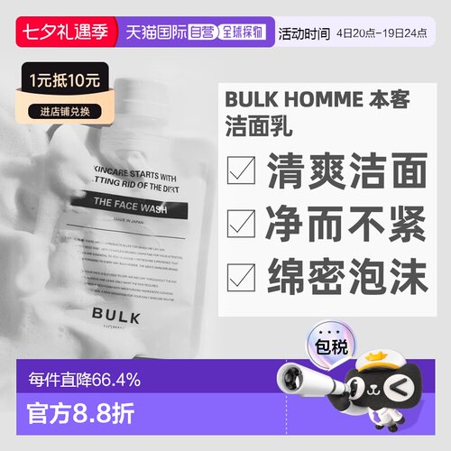 日本直邮BULKHOMME本客洁面乳清洁保湿清爽控油100g正品