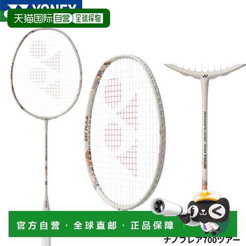 日本直邮YONEX 尤尼克斯 NanoFlare 700 Tour 羽毛球拍 仅拍框 2N