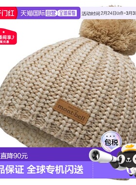 1h可退 日本直邮montbell 粗线编织针织帽保暖厚秋冬帽子1118745