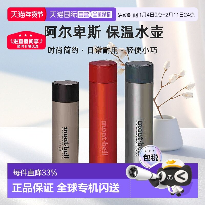 日本直邮1h可退 montbell 户外保温瓶杯不锈钢0.5升0.9升1134169,户外/登山/野营/旅行用品,水壶,淘宝优惠券,粉丝福利购,淘宝优惠卷