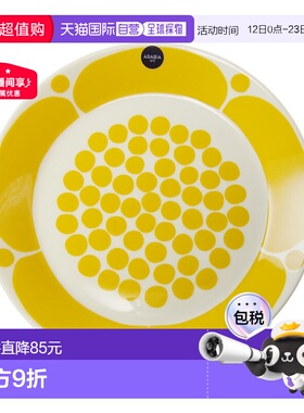 ARABIA阿拉比亚星期天系列黄色星期天餐盘盘子21cm