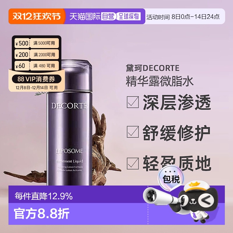 日本直邮黛珂DECORTE活精华露微脂水保湿补水化妆水 100乳液正品