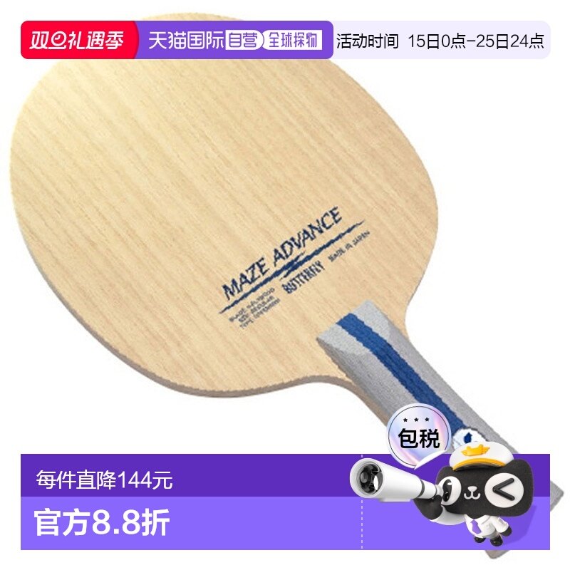 日本直邮Butterfly 攻摇拍狼牙棒高级乒乓球拍37141