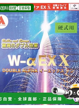 日本直邮ARMSTRONG Double Alpha E Xten 桌软乒乓球胶皮 7770-19
