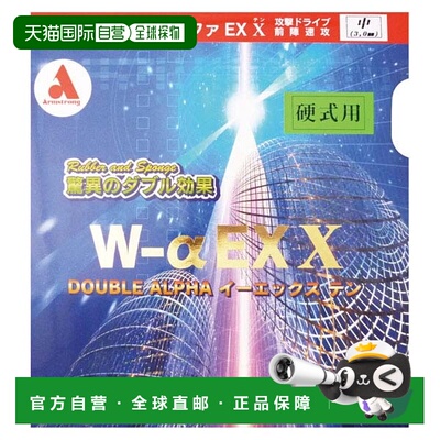 日本直邮ARMSTRONG Double Alpha E Xten 桌软乒乓球胶皮 7770-19