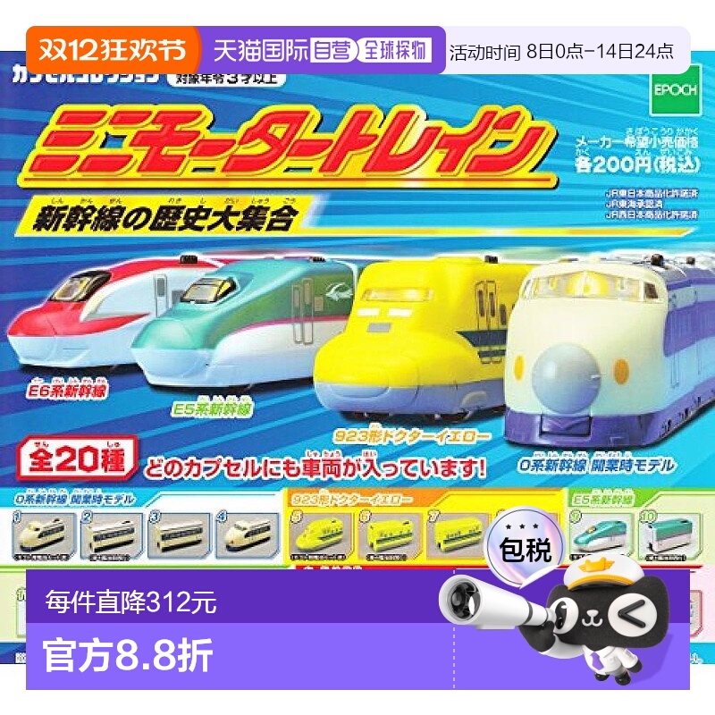 【日本直邮】微型动车 新干线历史大集合 共20种套装 扭蛋玩具