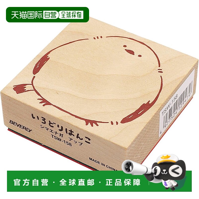 【日本直邮】Beverly Stamp 彩色印章 Shimaenaga 特写 TSW-158