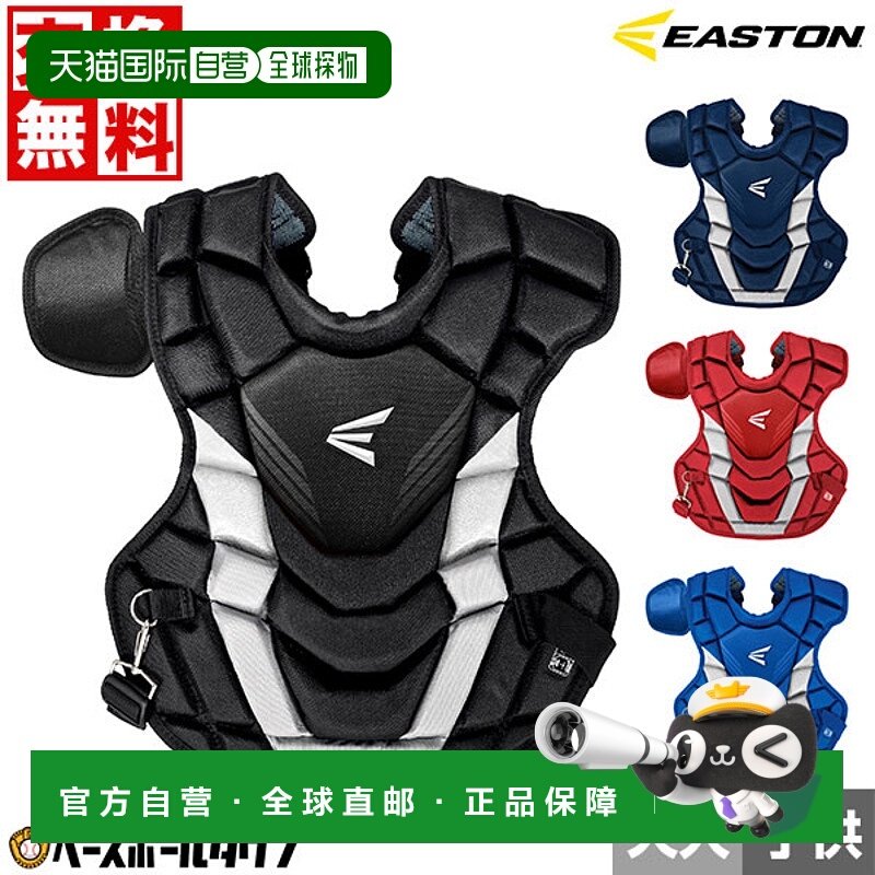 日本直邮Easton GAME TIME 棒球捕手保护器蓝色和红色适合成人青G