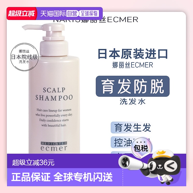 日本直邮日本naris娜丽丝防脱固发洗发水400ml正品进口控油洗护