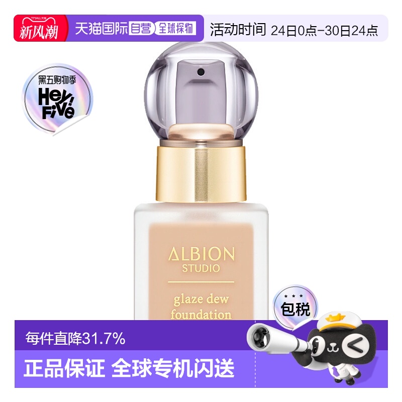 日本直邮Albion奥尔滨studio新品粉底液30ml SPF28 PA+++专柜正品