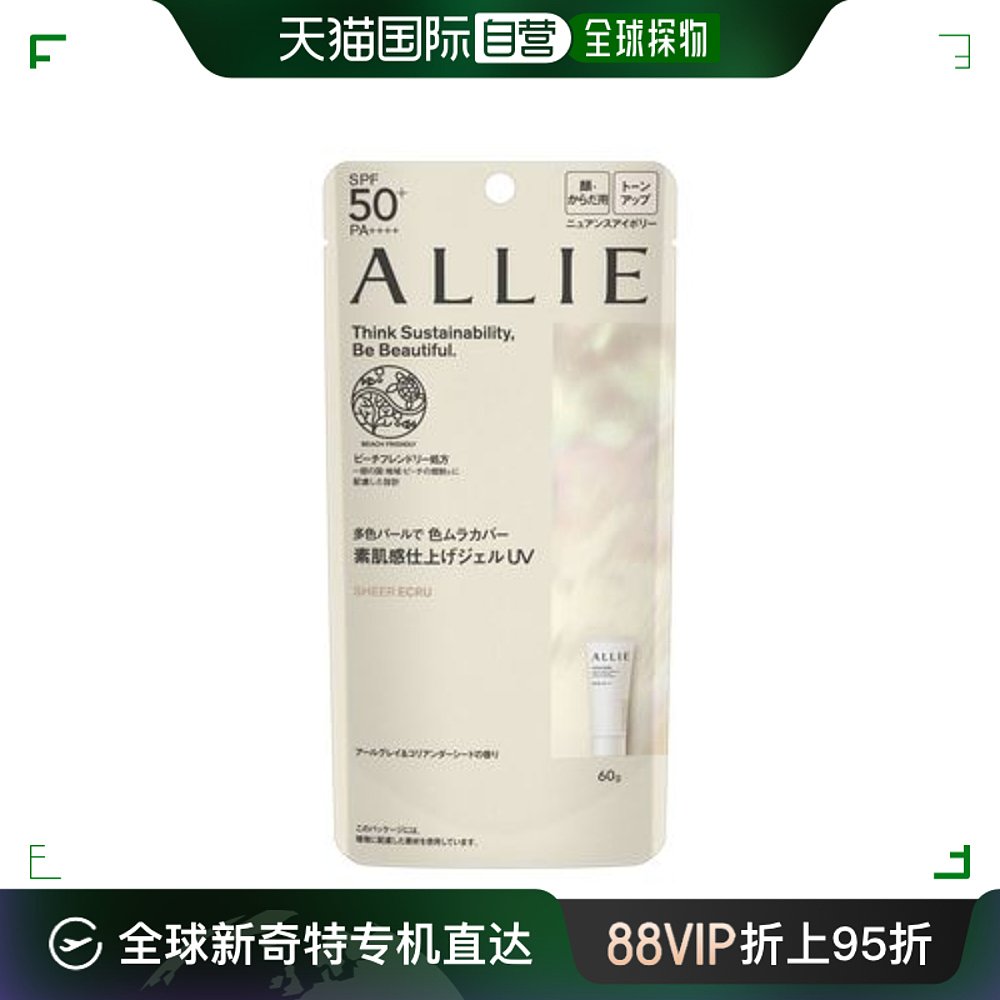 日本直邮嘉娜宝ALLIE防水保湿耐汗素颜自然防晒霜UV03 60g SPF50+