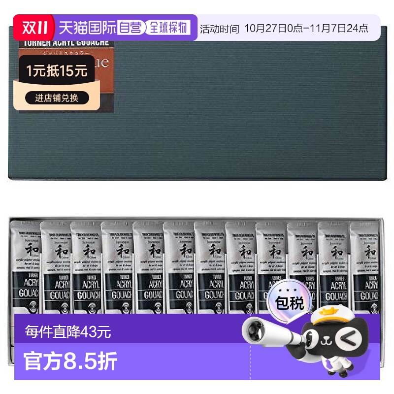 【日本直邮】Turner 透纳  和风丙烯颜料 12色套组