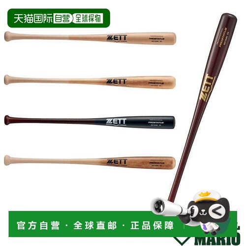 日本直邮 ZETT PROSTATUS 垒球木制球棒 84CM 800 克 普通通用棒