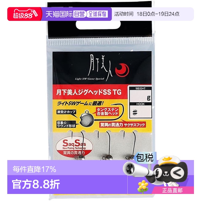 【日本直邮】达亿瓦钩 Moonflower 铅头钩 SS TG 1.5g6新款