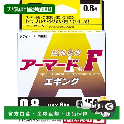 日本直邮DUEL PE鱼线0.8号 Armored F 150M 高分辨白色