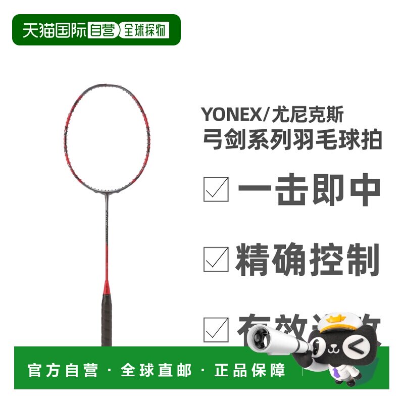YONEX尤尼克斯弓剑系列ARCSABER 11PRO全碳素羽毛球拍
