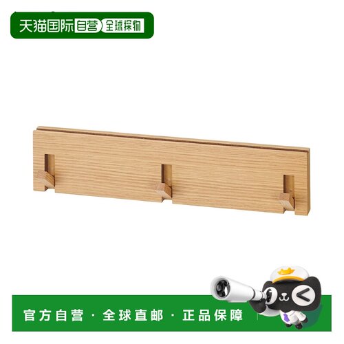 日本直邮MUJI 无印良品 3连壁用橡木贴面衣架44cm  家具