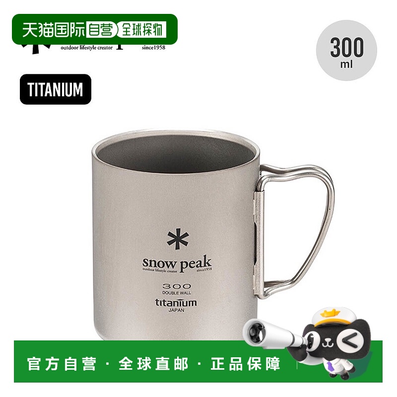 日本直邮Snow Peak钛制双层壁水杯日常露营户外保温水杯折叠手柄