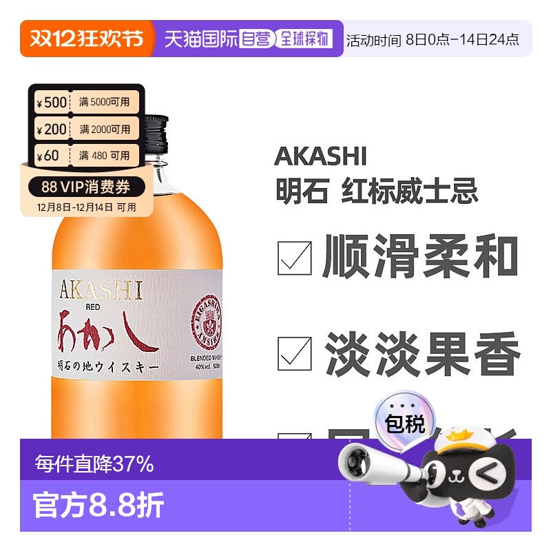 日本直邮AKASHI明石红标调和型威士忌口醇正感细腻丰富500ml