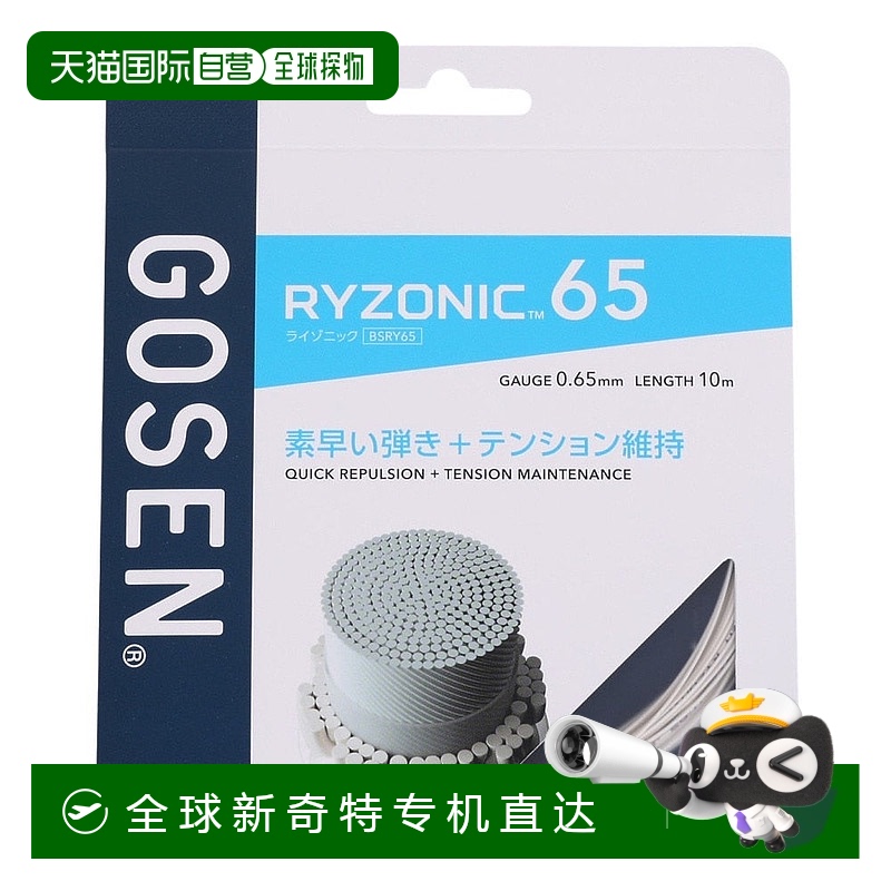日本直邮日本直邮 ゴーセン RYZONIC65羽毛球拍线 BSRY65WH 白色
