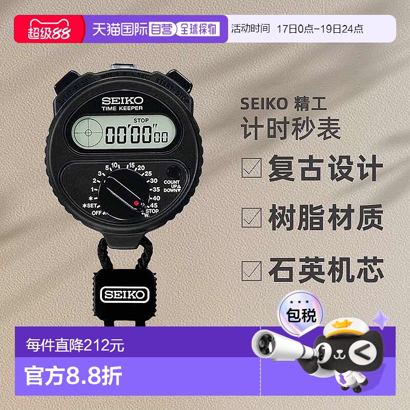 日本直邮SEIKO精工 秒表品牌SEIKO复古 计时SSBJ025