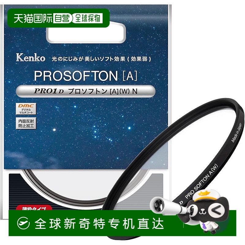 【日本直邮】肯高  柔光滤镜 PRO1D Pro Softon [A] (W) N 77mm