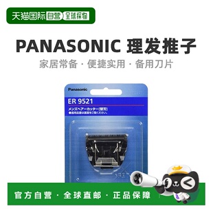 【日本直邮】Panasonic松下备用刀片线性理发器ER9521理发推子