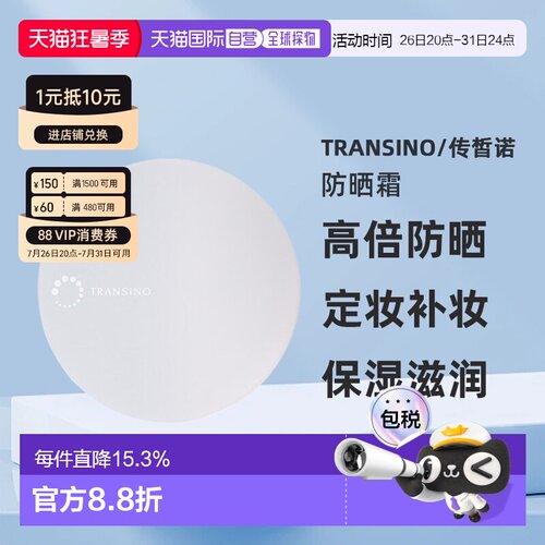 【日本直邮】TRANSINO 药用UV粉饼EX 自然多效米色 保湿滋润正品