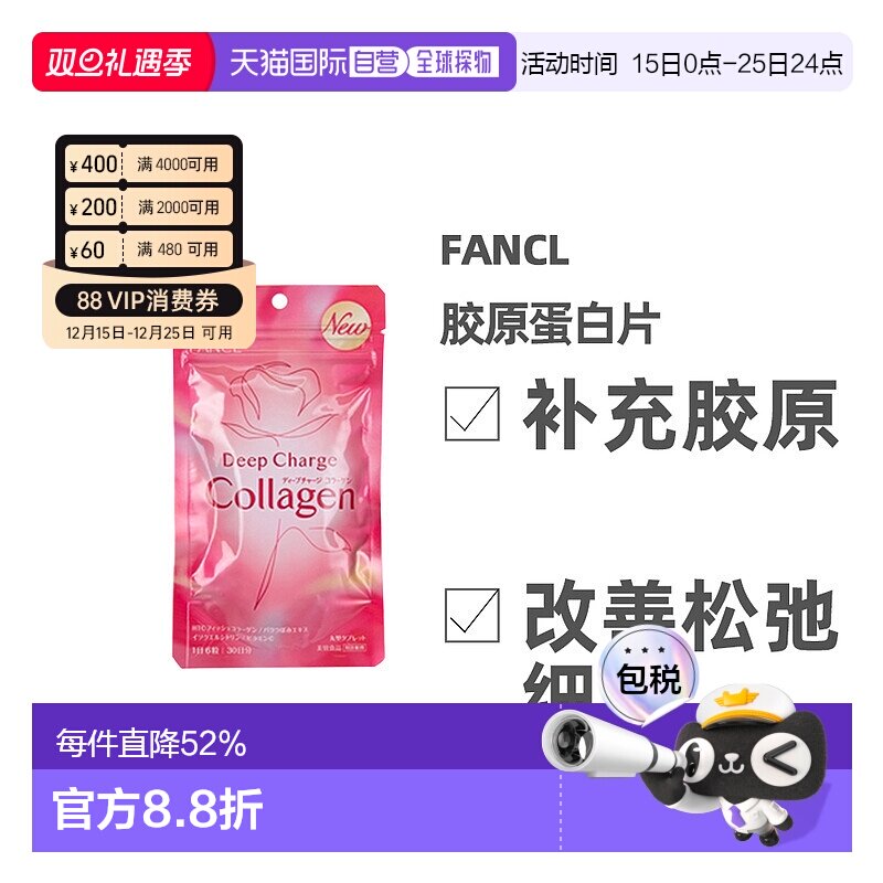 日本直邮fancl芳珂焕白胶原蛋白