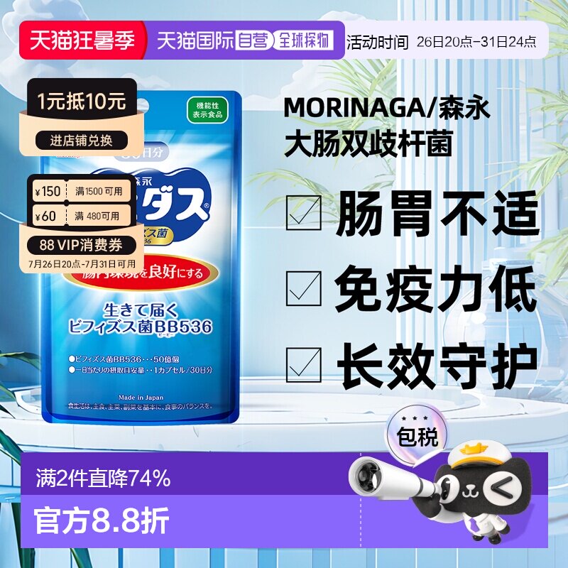 香港直邮森永BB536益生菌调理肠胃肠道成人儿童腹泻双歧杆菌30粒