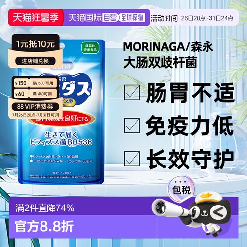 香港直邮森永BB536益生菌调理肠胃肠道成人儿童腹泻双歧杆菌30粒