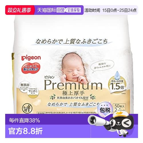 【日本直邮】贝亲婴儿湿巾 高级厚款 宝宝屁股擦拭