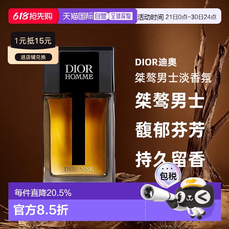 日潮跑腿Dior迪奥桀骜男士淡香氛男士淡香水50ml清新木质香调正品