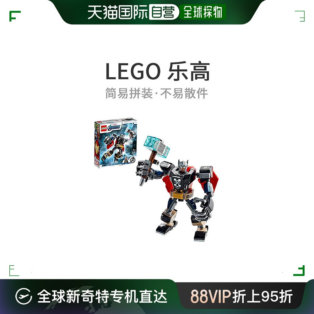 【日本直邮】LEGO乐高积木级英雄雷神机械套装76169小颗粒拼插玩 玩具/童车/益智/积木/模型 普通塑料积木 原图主图