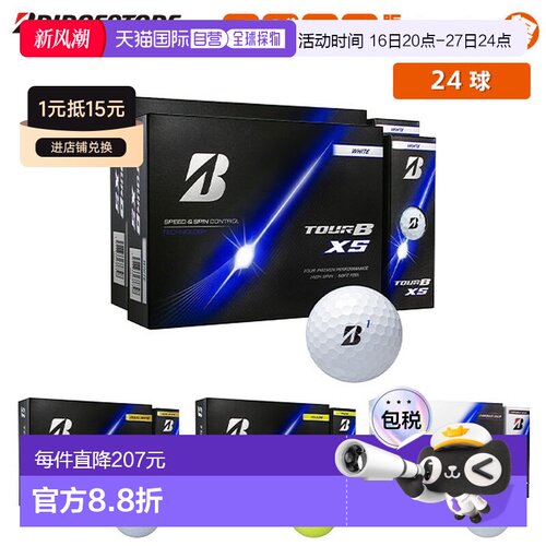 日本直邮普利司通 TOUR B XS 高尔夫球2 打/24 个球