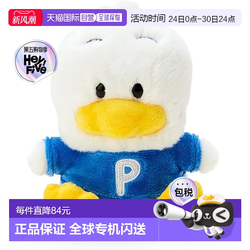 【日本直邮】Sanrio三丽鸥 玩偶  贝壳鸭公仔14×13×11cm 618284