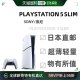 SLIM高清蓝光轻量化家用主 5光驱版 PS5 日本直邮索尼PlayStation