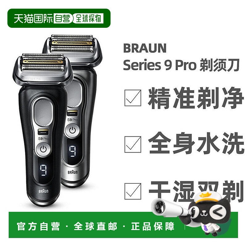 日本直邮Braun博朗 Series 9 男士剃须刀往复式4刃自动 9刀头全身