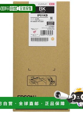 【日本直邮】Epson爱普生墨盒黑色包约10000张IP01KB打印流畅清晰