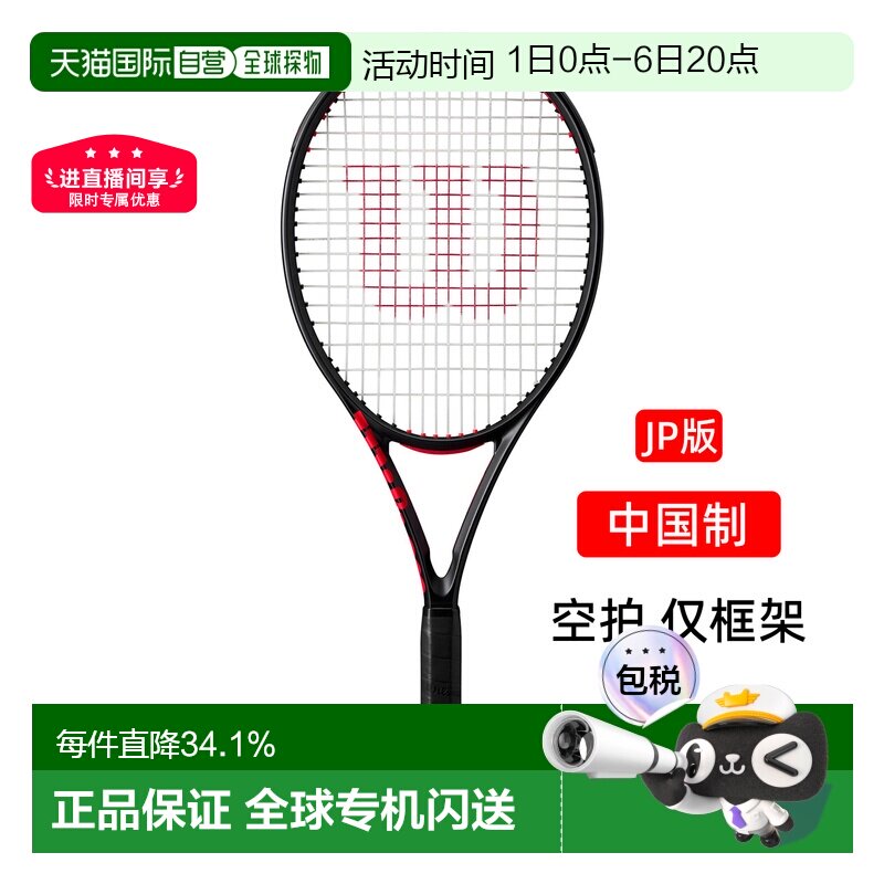 日本直邮Wilson网球拍CLASH 100 PRO/UL 108 V3.0威尔胜专业空拍图片
