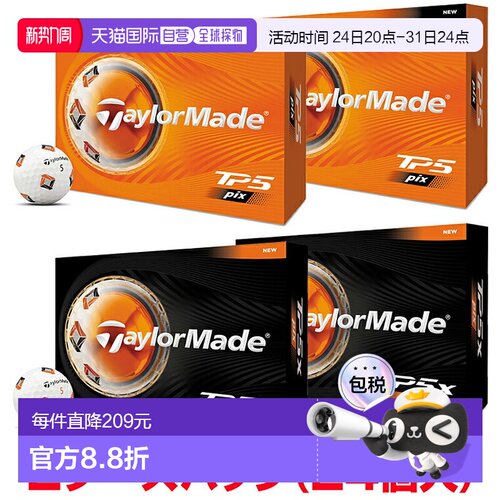 日本直邮TaylorMade TP5 Pix 系列 2026 新款高尔夫球2 打装（24