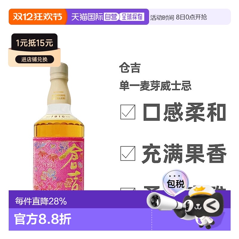 日本直邮KURAYOSHI仓吉精美刺绣威士忌纯麦口感醇厚43度700ml礼盒