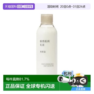 無(wú)印良品MUJI敏感肌用高乳液200ml滋潤(rùn)正品 日本直郵