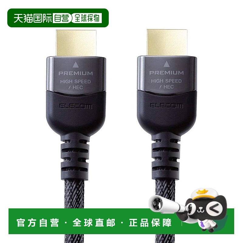 【日本直邮】Elecom宜丽客HDMI线高级1米黑色无延迟不闪屏经久耐