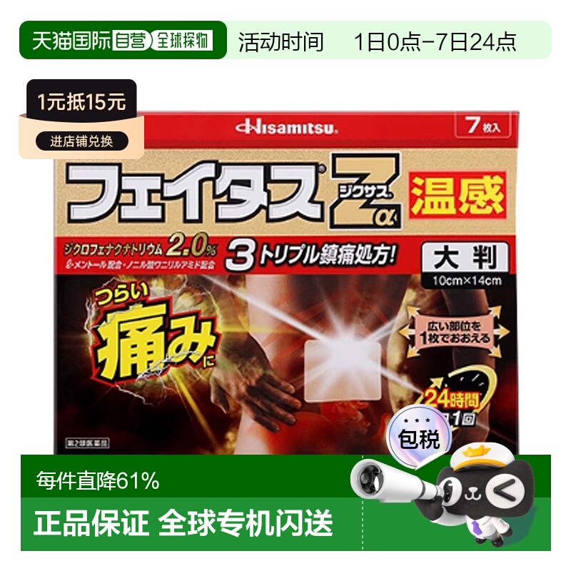 日本直邮【日本直邮】久光制药止疼缓解药温感贴大贴7枚入止痛贴