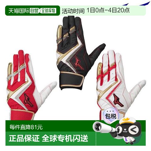 日本直邮MIZUNO WILL DRIVE RED 3D CUT 可水洗击球手套 青少年击